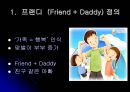 (Friend + Daddy)에 대한 이해와 국내외 현상 및 앞으로 나아갈 방향 3페이지