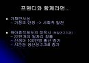 (Friend + Daddy)에 대한 이해와 국내외 현상 및 앞으로 나아갈 방향 5페이지