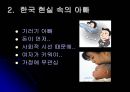 (Friend + Daddy)에 대한 이해와 국내외 현상 및 앞으로 나아갈 방향 6페이지