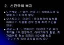 (Friend + Daddy)에 대한 이해와 국내외 현상 및 앞으로 나아갈 방향 11페이지