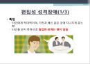 , 편집성, 분열성, 분열형 성격장애의 특징, 요인, 치료방안 4페이지