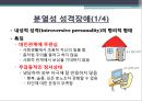 , 편집성, 분열성, 분열형 성격장애의 특징, 요인, 치료방안 7페이지