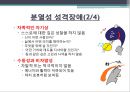 , 편집성, 분열성, 분열형 성격장애의 특징, 요인, 치료방안 8페이지
