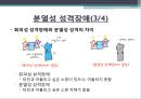 , 편집성, 분열성, 분열형 성격장애의 특징, 요인, 치료방안 9페이지
