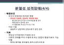 , 편집성, 분열성, 분열형 성격장애의 특징, 요인, 치료방안 10페이지