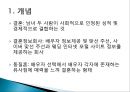 [5분 스피치]결혼정보회사와 사회계층화 - 결혼정보회사를 통해 결혼하여 사회경제적 지위를 얻게되는 사회 구조에 대하여 3페이지