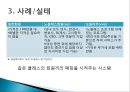[5분 스피치]결혼정보회사와 사회계층화 - 결혼정보회사를 통해 결혼하여 사회경제적 지위를 얻게되는 사회 구조에 대하여 9페이지