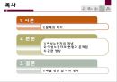 [5분 스피치, 여성 노동자의 노동환경 개선] 여성노동자의 열악한 노동환경 실태와 문제점 및 노동 환경 개선방안 2페이지