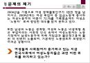 [5분 스피치, 여성 노동자의 노동환경 개선] 여성노동자의 열악한 노동환경 실태와 문제점 및 노동 환경 개선방안 4페이지