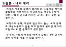 [5분 스피치, 여성 노동자의 노동환경 개선] 여성노동자의 열악한 노동환경 실태와 문제점 및 노동 환경 개선방안 21페이지