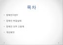 [5분 스피치, 장애인 의무고용제]장애인 취업의 실태와 문제점 및 장애인 의무고용제 개선방안 2페이지