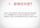 [5분 스피치, 장애인 의무고용제]장애인 취업의 실태와 문제점 및 장애인 의무고용제 개선방안 3페이지