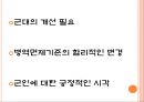 [5분 스피치] 병역 기피의 실태와 사례와 병역 기피 문제 해결방안 12페이지