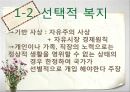 [5분 스피치]보편적 복지와 선택적 복지의 장단점 및 나의 찬반 논의와 해결방안 4페이지