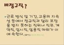 [5분 스피치, 비정규직 사회] 비정규직 사회의 문제점과 비정규직 실태 및 비정규직 해결방안 4페이지
