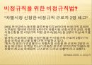 [5분 스피치, 비정규직 사회] 비정규직 사회의 문제점과 비정규직 실태 및 비정규직 해결방안 9페이지