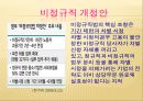 [5분 스피치, 비정규직 사회] 비정규직 사회의 문제점과 비정규직 실태 및 비정규직 해결방안 11페이지