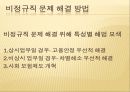 [5분 스피치, 비정규직 사회] 비정규직 사회의 문제점과 비정규직 실태 및 비정규직 해결방안 12페이지