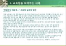 [★★교육열 과잉의 해결방안★★] 교육열의 정의 및 원인 및 외국의 교육, 전망, 해결방안 레포트 5페이지