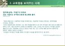 [★★교육열 과잉의 해결방안★★] 교육열의 정의 및 원인 및 외국의 교육, 전망, 해결방안 레포트 6페이지