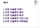 [★★산후 우울증 방안★★] 산후 우울증의 원인과 증상 및 산후 우울증 , 전망, 해결방안 레포트 2페이지