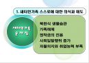 [★★새터민가족★★] 새터민가족의 원인과 현황, 새터민 가족의 사례 , 전망, 해결방안 레포트 10페이지