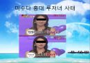 [★★외모지상주의 대안책★★] 외모 지상주의의 실태와 원인 및  한국 사회 , 전망, 해결방안 레포트 4페이지