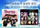 [★★외모지상주의 대안책★★] 외모 지상주의의 실태와 원인 및  한국 사회 , 전망, 해결방안 레포트 8페이지