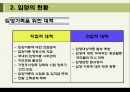 [★★입양의 문제와 과제★★] 입양의 역사와 현황 및 문제점과 입양 가족, 전망, 해결방안 레포트 11페이지