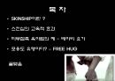 [★★SKINSHIP★★] 스킨십의 교육적 효과와 스킨십의 다양한 장점, 전망, 해결방안 레포트 2페이지