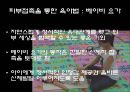 [★★SKINSHIP★★] 스킨십의 교육적 효과와 스킨십의 다양한 장점, 전망, 해결방안 레포트 5페이지