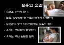[★★SKINSHIP★★] 스킨십의 교육적 효과와 스킨십의 다양한 장점, 전망, 해결방안 레포트 8페이지