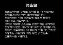 [★★SKINSHIP★★] 스킨십의 교육적 효과와 스킨십의 다양한 장점, 전망, 해결방안 레포트 10페이지