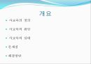 [★★사교육 문제 해결방안★★] 사교육 문제의 심각성과 원인 및 사교육, 전망, 해결방안 레포트 2페이지