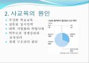 [★★사교육 문제 해결방안★★] 사교육 문제의 심각성과 원인 및 사교육, 전망, 해결방안 레포트 4페이지