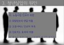 [★★청년실업 해결방안★★] 청년실업의 심각성과 원인, 문제점, 국가의 전망, 해결방안 레포트 5페이지
