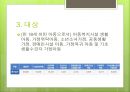 [★우수레포트★, 디딤씨앗통장] 디딤씨앗통장의 목표, 대상, 특징, 필요성, 급여, 디딤씨앗통장의 문제점과 해결방안 제언.PPT자료 6페이지