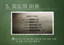 [★우수레포트★, 사랑과 성]  외도의 개념, 외도의 유형, 외도의 실태, 문제점 및 외도 예방방안.PPT자료 15페이지