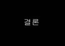 [★우수레포트★, 결혼과 가족]  입양대상아동 정의 및 현황 , 국내입양 현황 및 실태, 국내외 입양 비교분석.PPT자료 14페이지