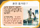 [★우수레포트★, 혼전동거] 혼전동거에 대한 간략 발표자료 3페이지