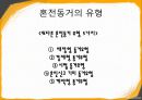 [★우수레포트★, 혼전동거] 혼전동거에 대한 간략 발표자료 5페이지