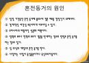[★우수레포트★, 혼전동거] 혼전동거에 대한 간략 발표자료 6페이지