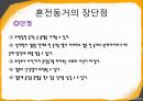 [★우수레포트★, 혼전동거] 혼전동거에 대한 간략 발표자료 10페이지