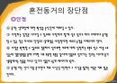 [★우수레포트★, 혼전동거] 혼전동거에 대한 간략 발표자료 11페이지