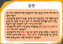 [★우수레포트★, 혼전동거] 혼전동거에 대한 간략 발표자료 12페이지