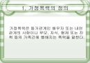[가정폭력 해결책] 가정폭력의 원인, 실태, 가정폭력의 인식, 가정폭력, 전망, 해결방안 레포트 3페이지