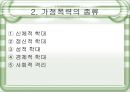 [가정폭력 해결책] 가정폭력의 원인, 실태, 가정폭력의 인식, 가정폭력, 전망, 해결방안 레포트 4페이지