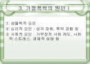 [가정폭력 해결책] 가정폭력의 원인, 실태, 가정폭력의 인식, 가정폭력, 전망, 해결방안 레포트 5페이지