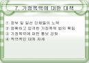 [가정폭력 해결책] 가정폭력의 원인, 실태, 가정폭력의 인식, 가정폭력, 전망, 해결방안 레포트 11페이지
