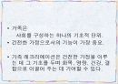 [가족의 여가] 가족 여가의 필요성과 가족여가 방안 및 가족여가 활성화 특징, 영향, 전망에 대한 레포트 3페이지